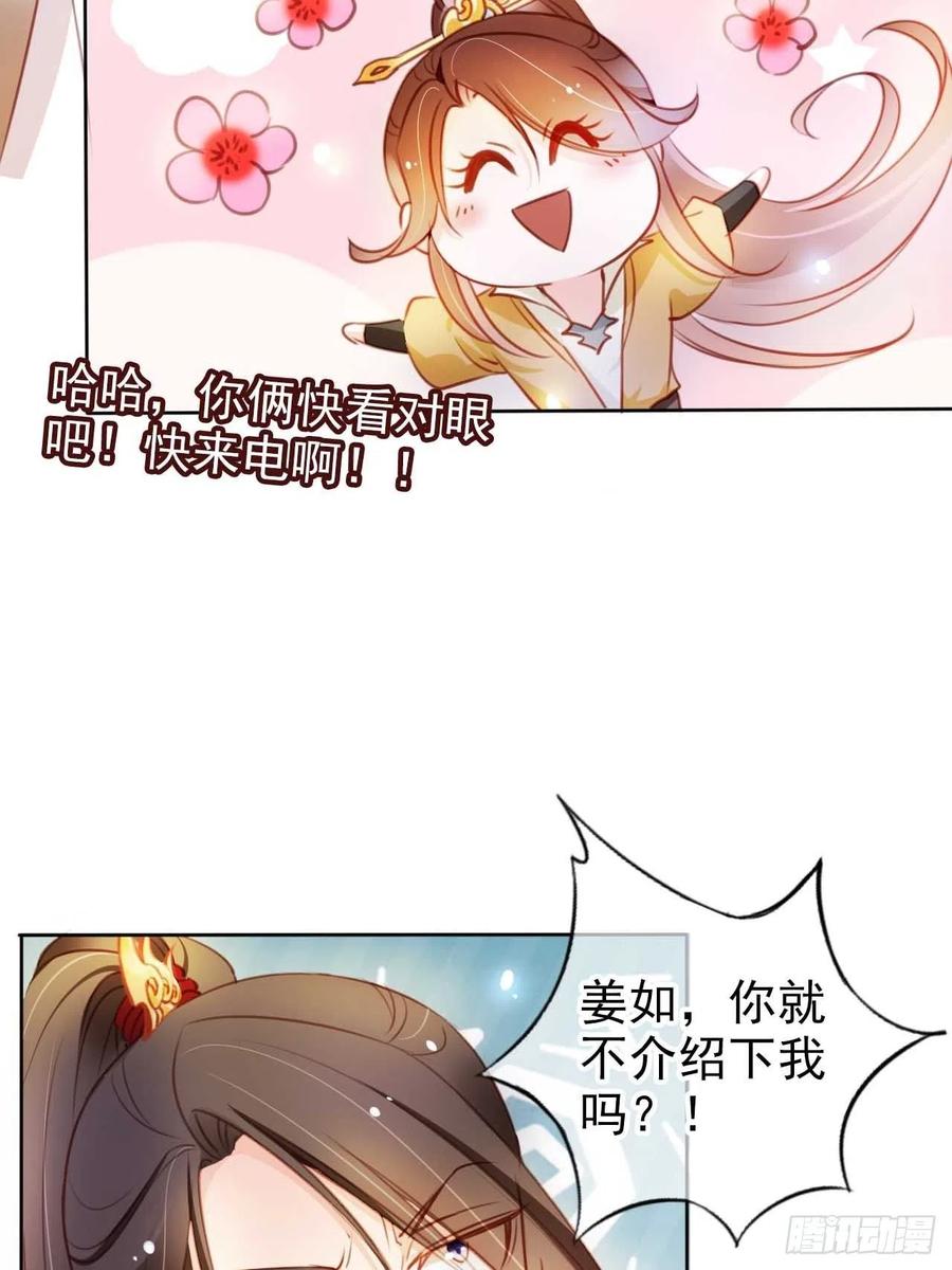 《她成了病娇君王的白月光》073 情敌见面分外眼红 第32页