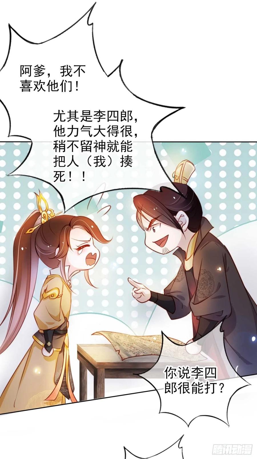 《她成了病娇君王的白月光》073 情敌见面分外眼红 第15页