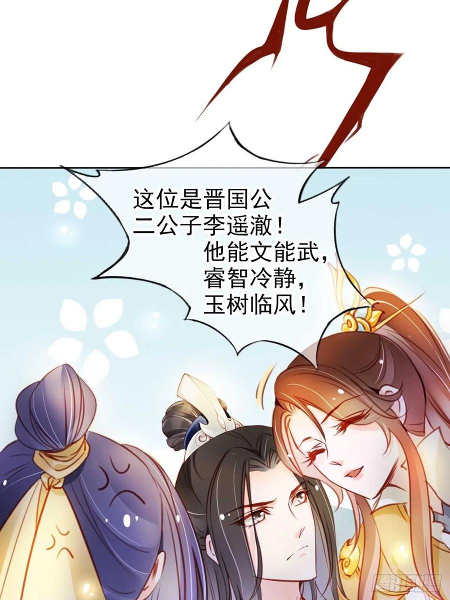 《她成了病娇君王的白月光》073 情敌见面分外眼红 第29页