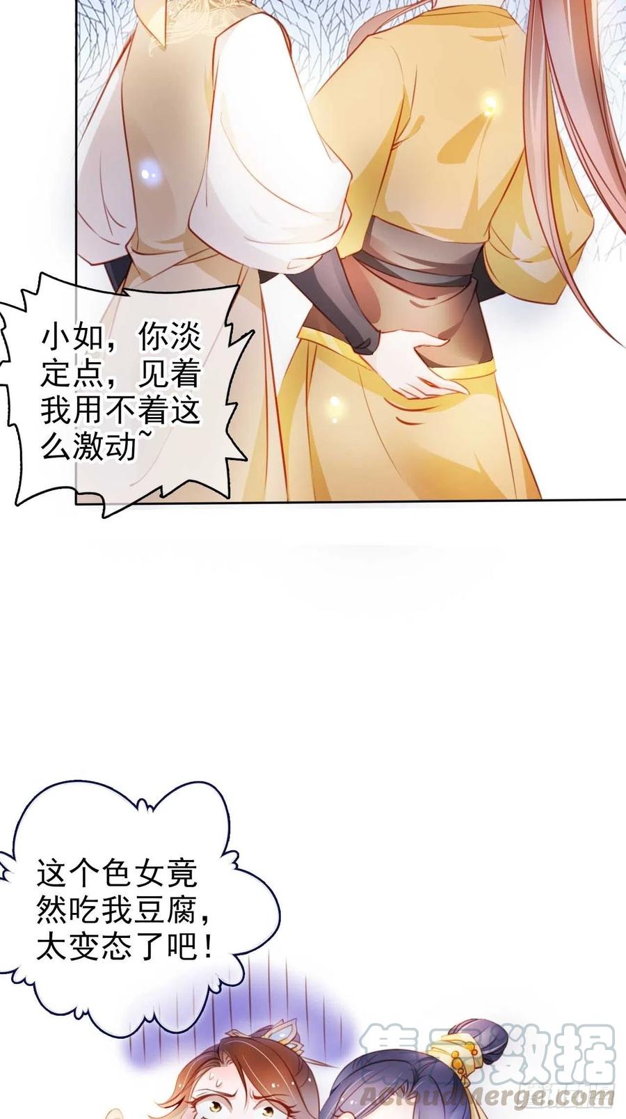 《她成了病娇君王的白月光》073 情敌见面分外眼红 第22页