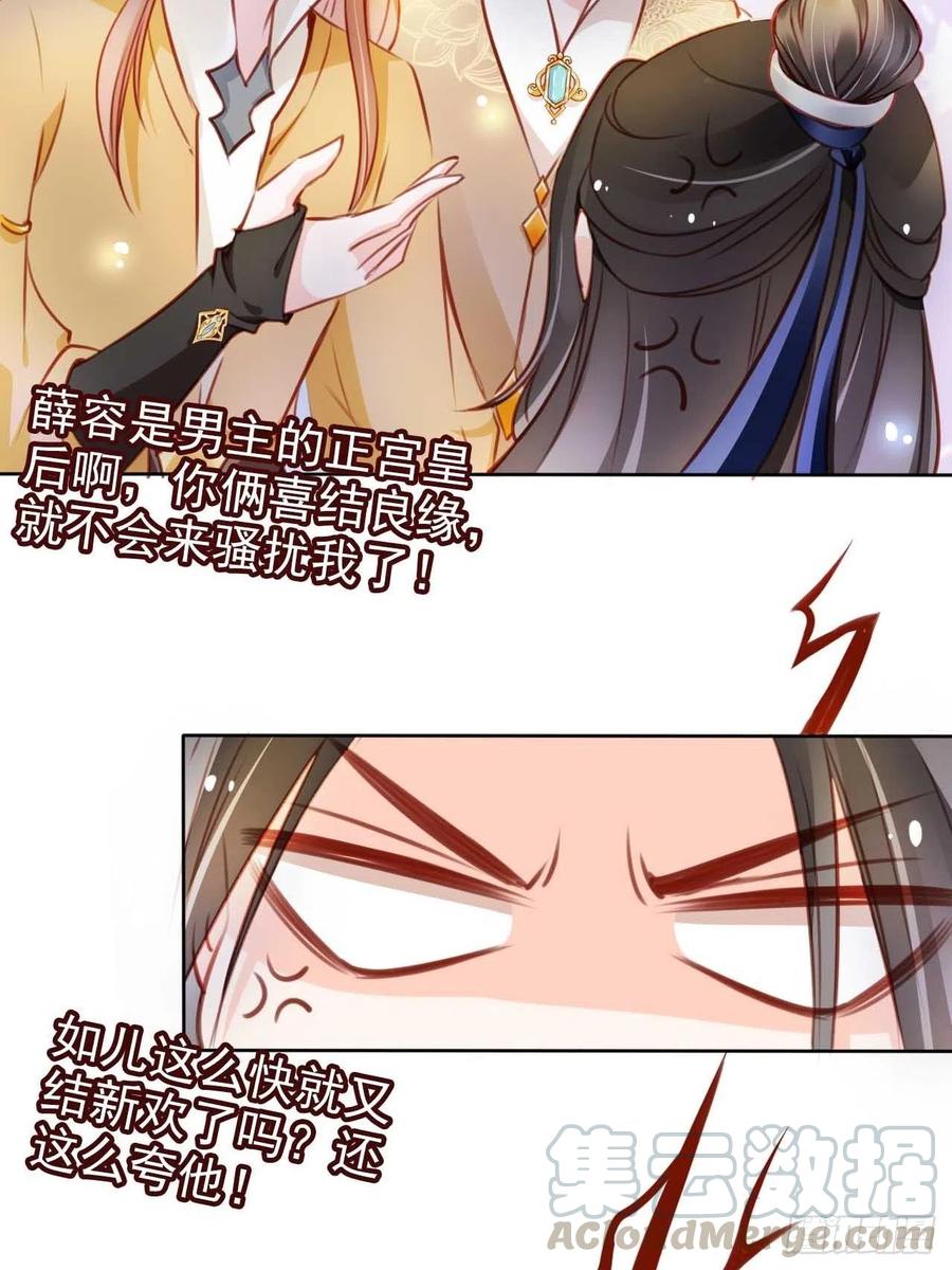 《她成了病娇君王的白月光》073 情敌见面分外眼红 第28页