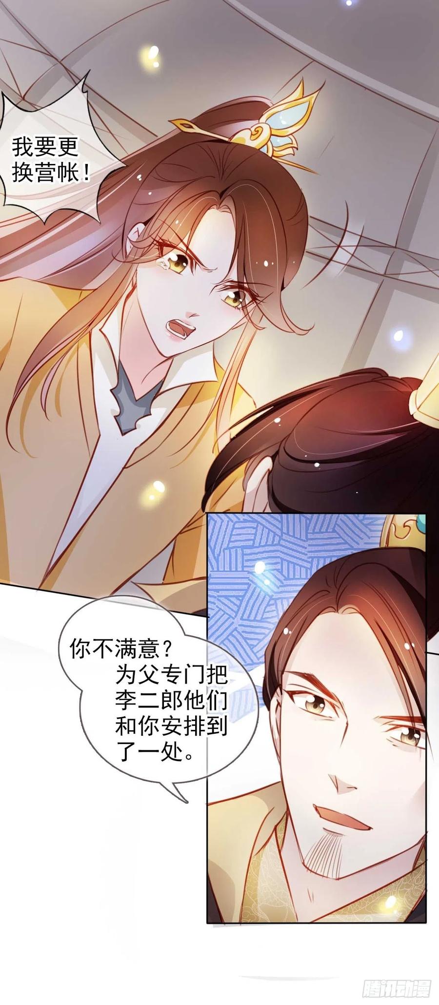 《她成了病娇君王的白月光》073 情敌见面分外眼红 第14页