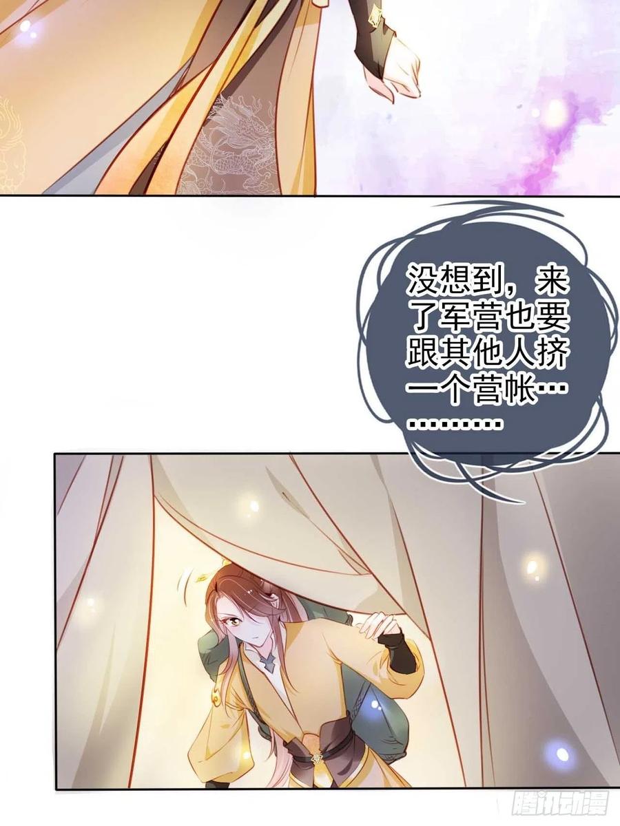 《她成了病娇君王的白月光》073 情敌见面分外眼红 第9页