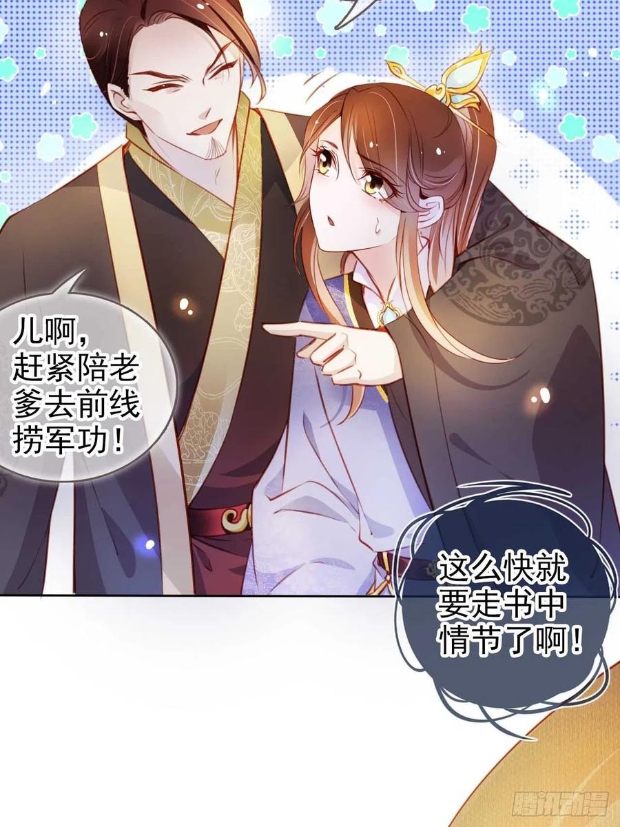 《她成了病娇君王的白月光》073 情敌见面分外眼红 第6页