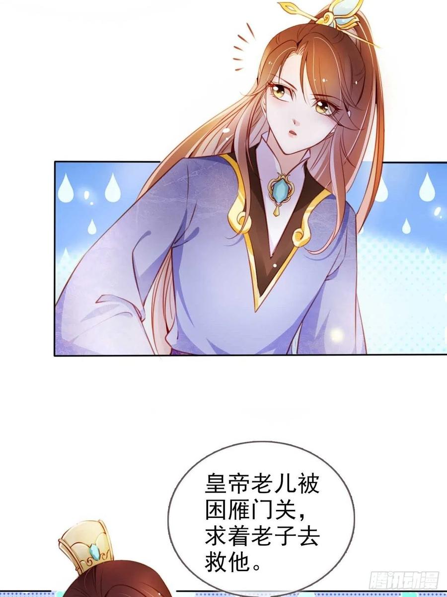 《她成了病娇君王的白月光》073 情敌见面分外眼红 第5页