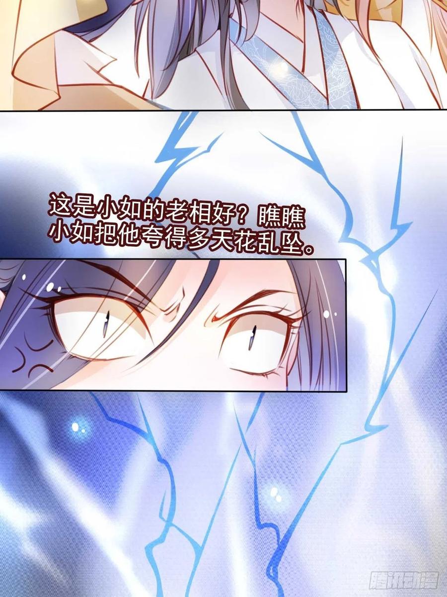 《她成了病娇君王的白月光》073 情敌见面分外眼红 第30页