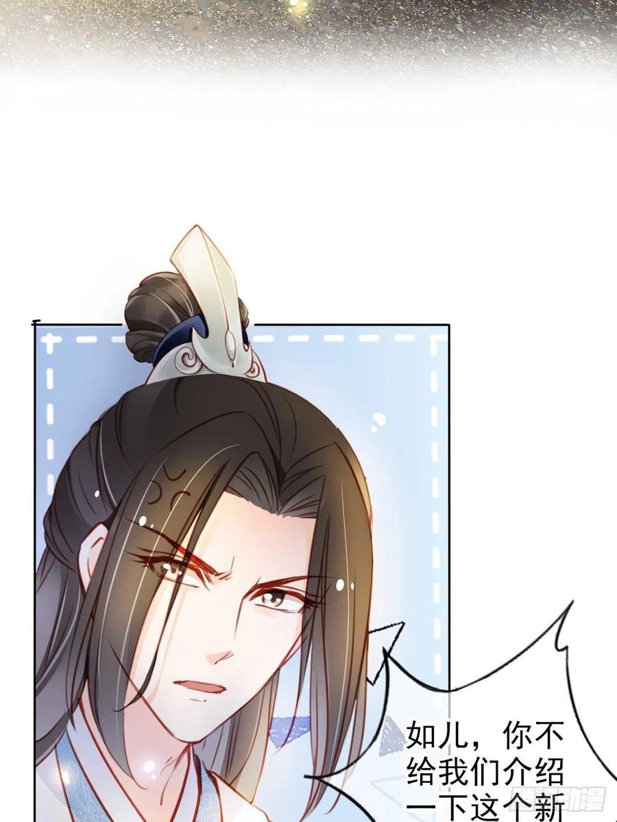 《她成了病娇君王的白月光》073 情敌见面分外眼红 第26页