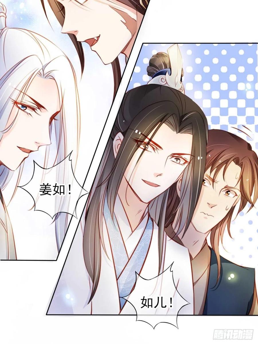 《她成了病娇君王的白月光》073 情敌见面分外眼红 第11页