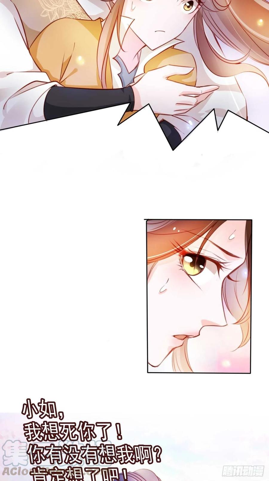 《她成了病娇君王的白月光》073 情敌见面分外眼红 第19页