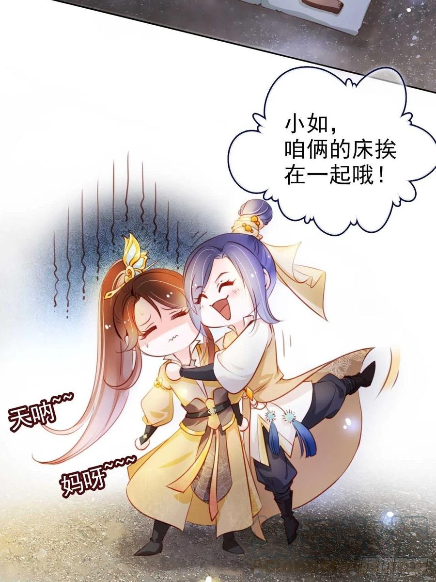 《她成了病娇君王的白月光》073 情敌见面分外眼红 第25页
