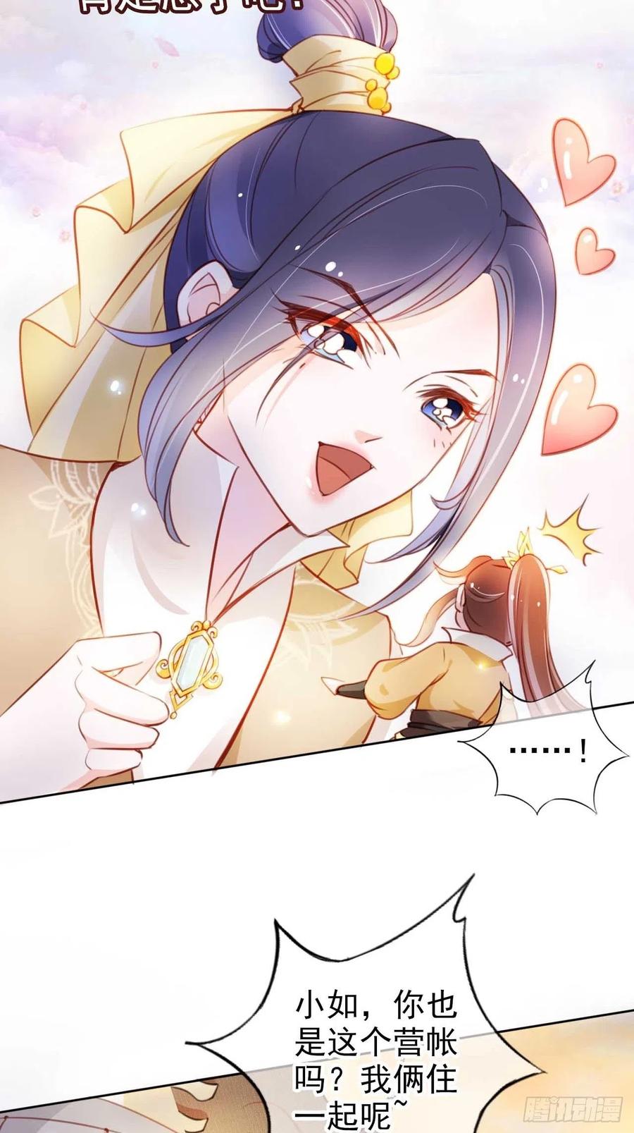 《她成了病娇君王的白月光》073 情敌见面分外眼红 第20页