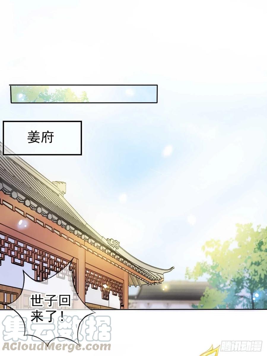 《她成了病娇君王的白月光》073 情敌见面分外眼红 第4页