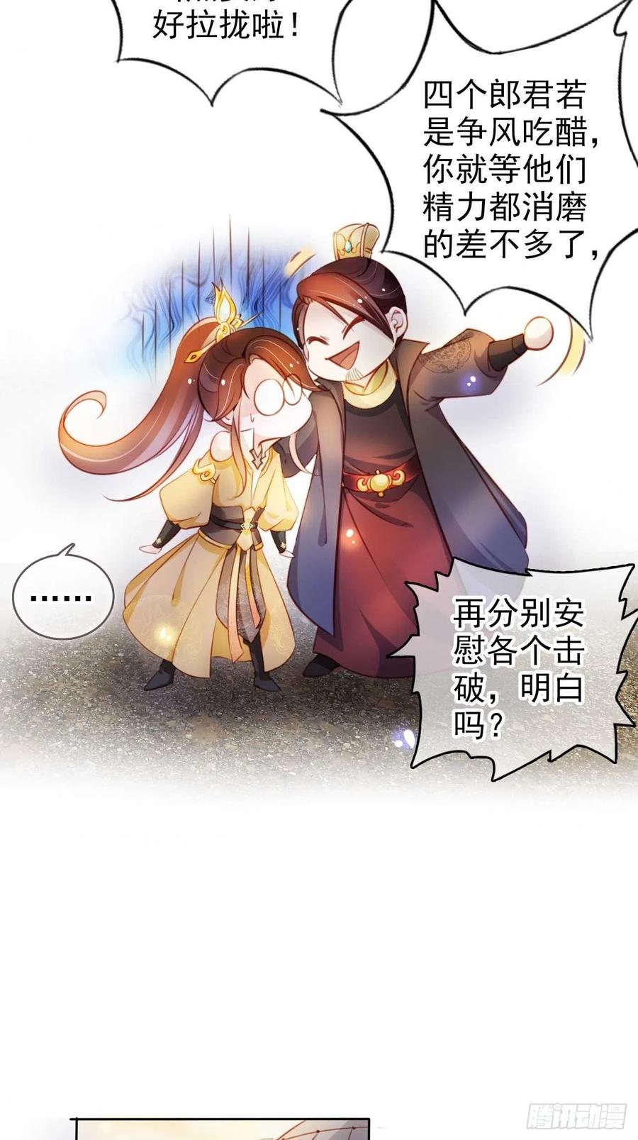 《她成了病娇君王的白月光》073 情敌见面分外眼红 第17页