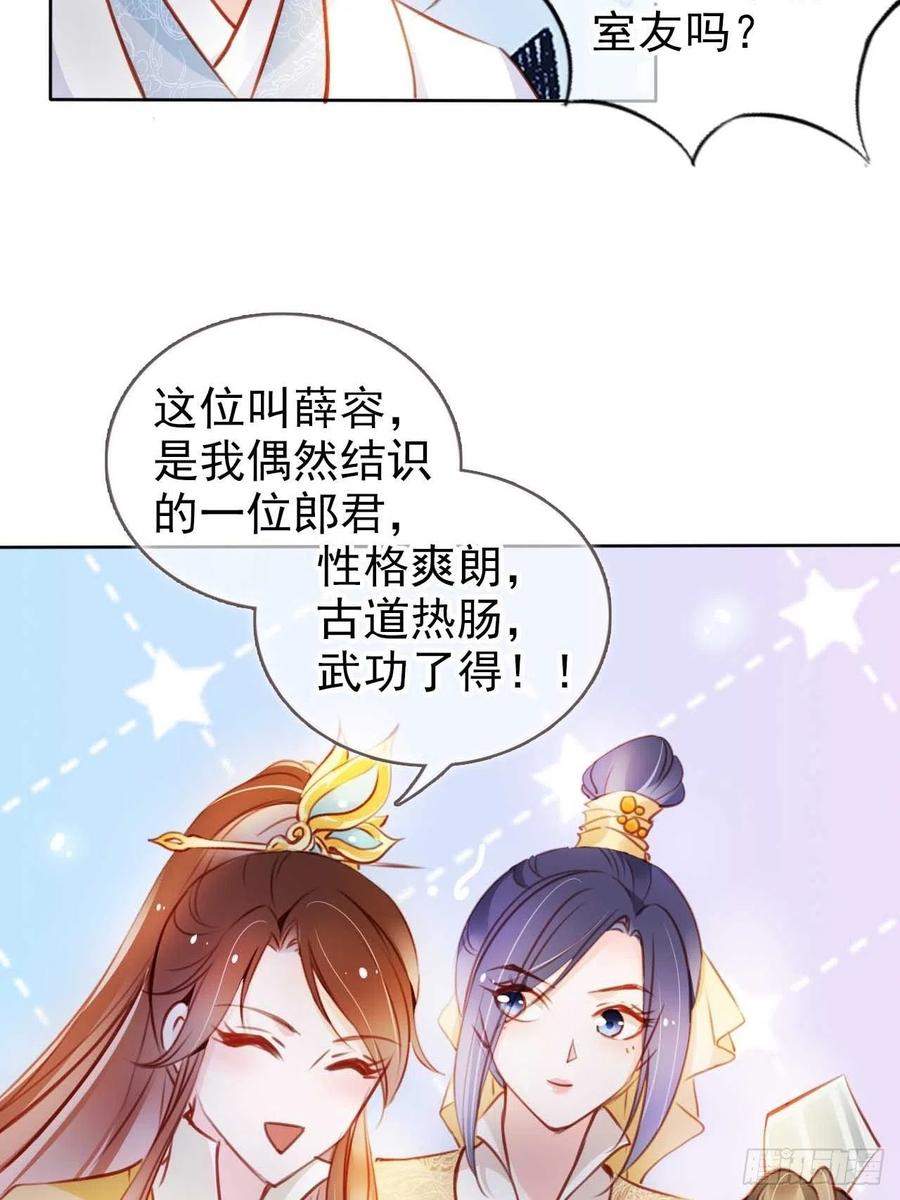 《她成了病娇君王的白月光》073 情敌见面分外眼红 第27页