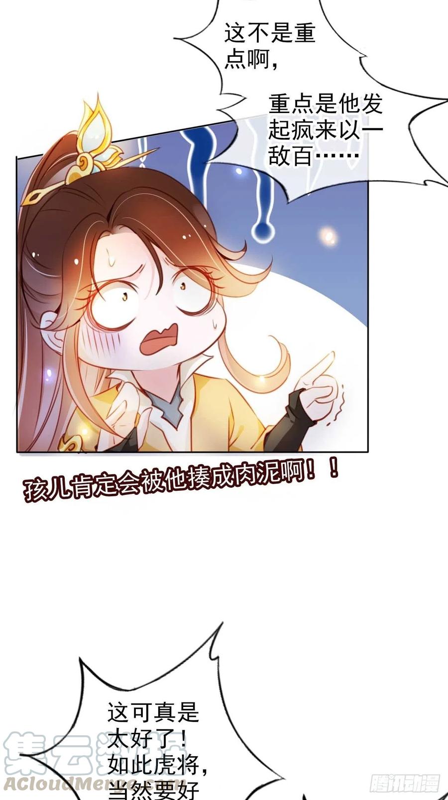《她成了病娇君王的白月光》073 情敌见面分外眼红 第16页
