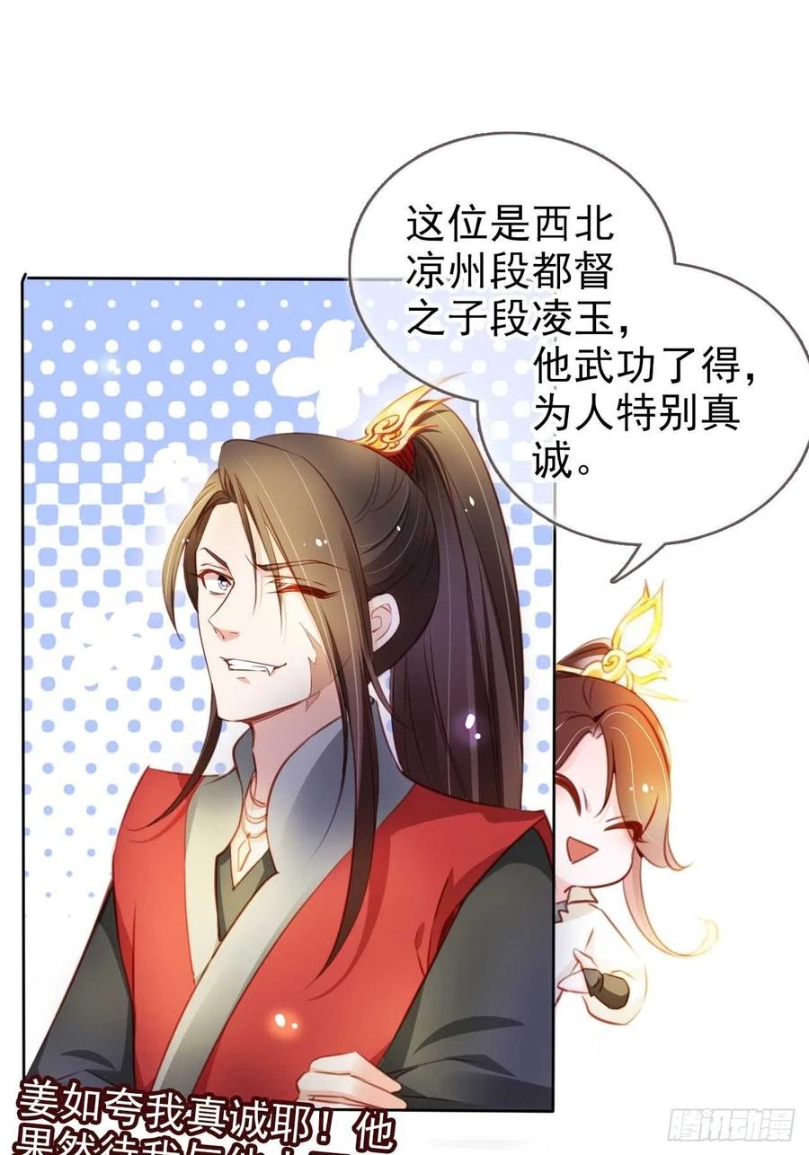 《她成了病娇君王的白月光》073 情敌见面分外眼红 第35页