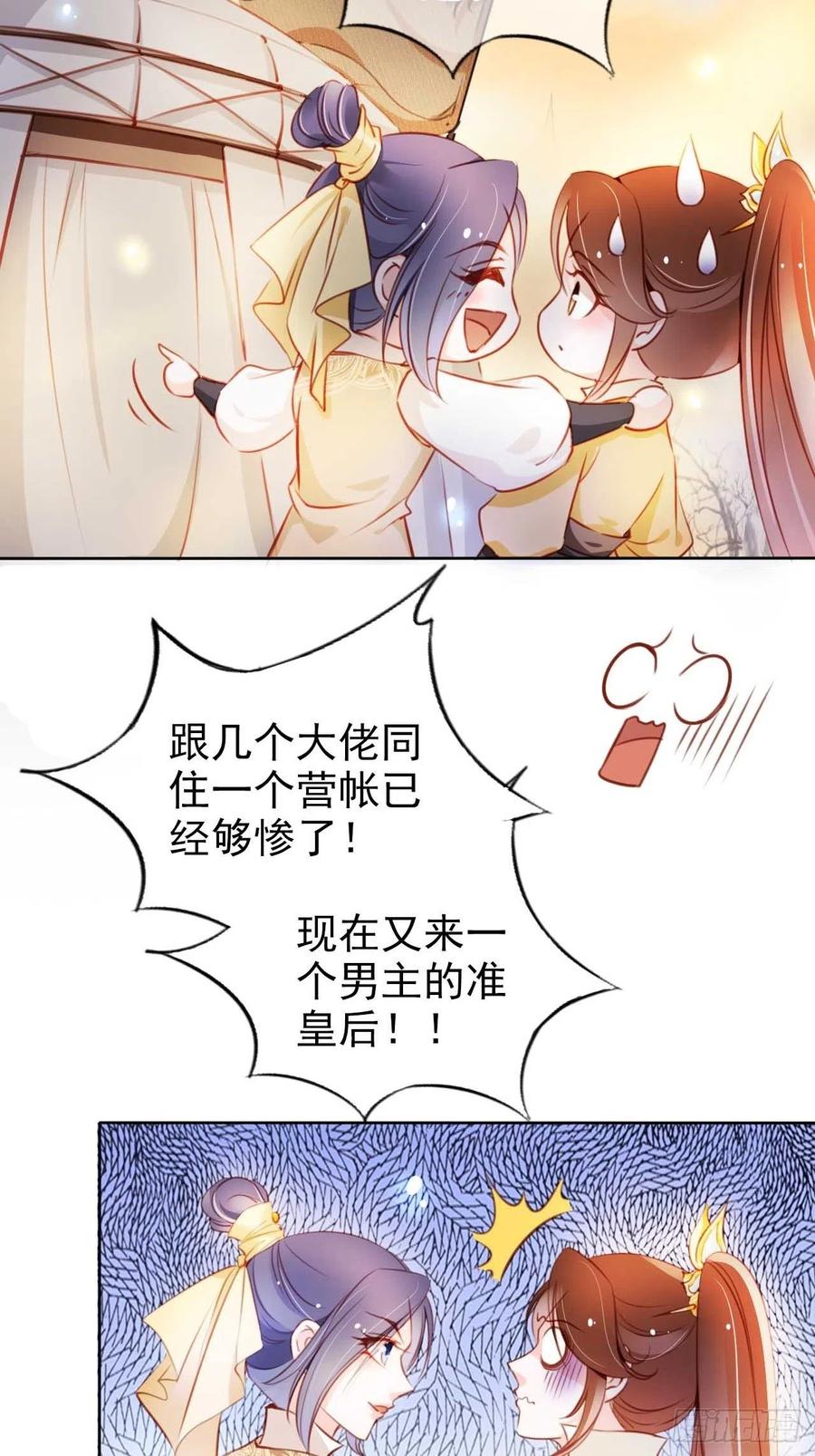 《她成了病娇君王的白月光》073 情敌见面分外眼红 第21页