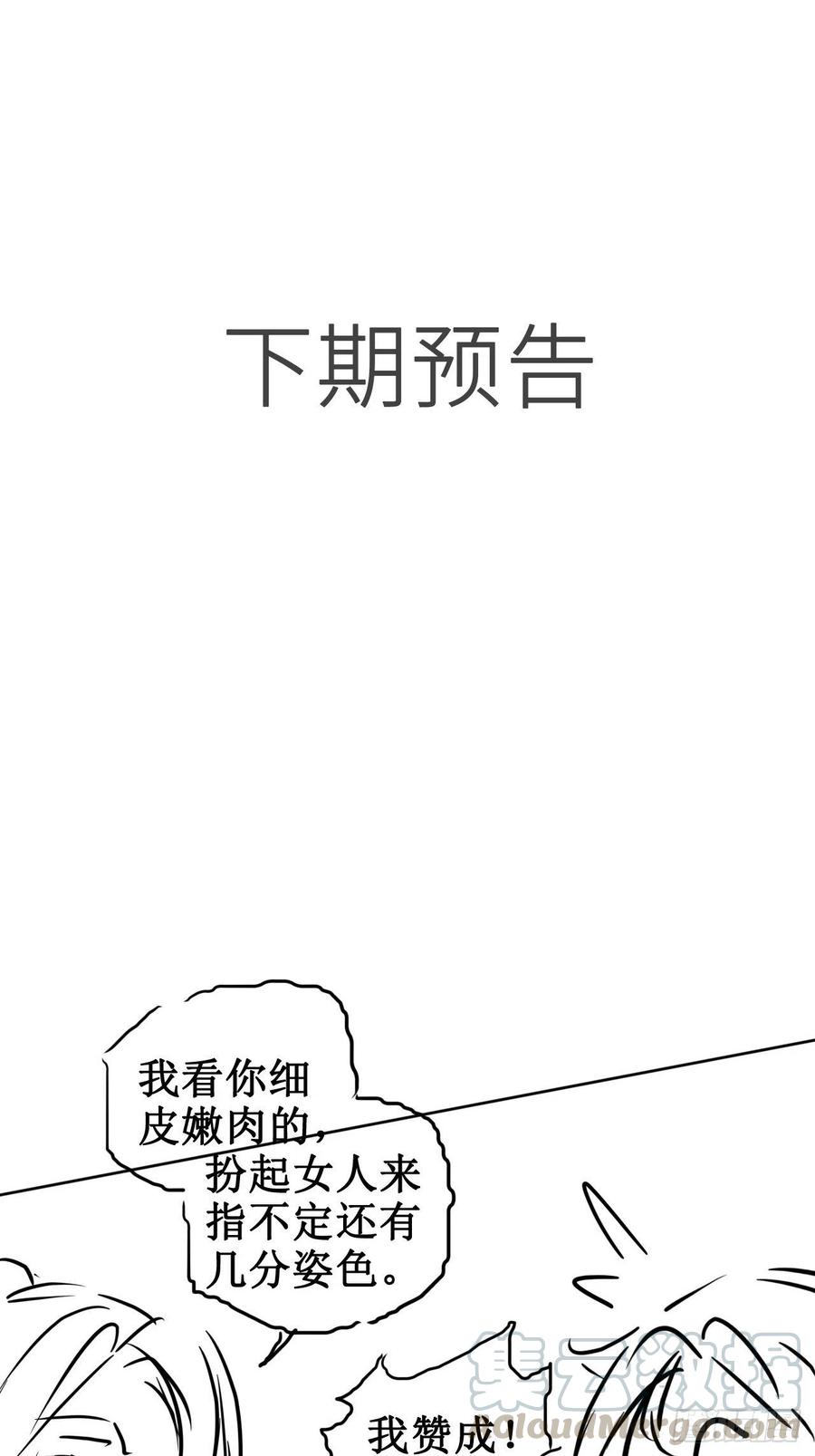 《她成了病娇君王的白月光》073 情敌见面分外眼红 第40页