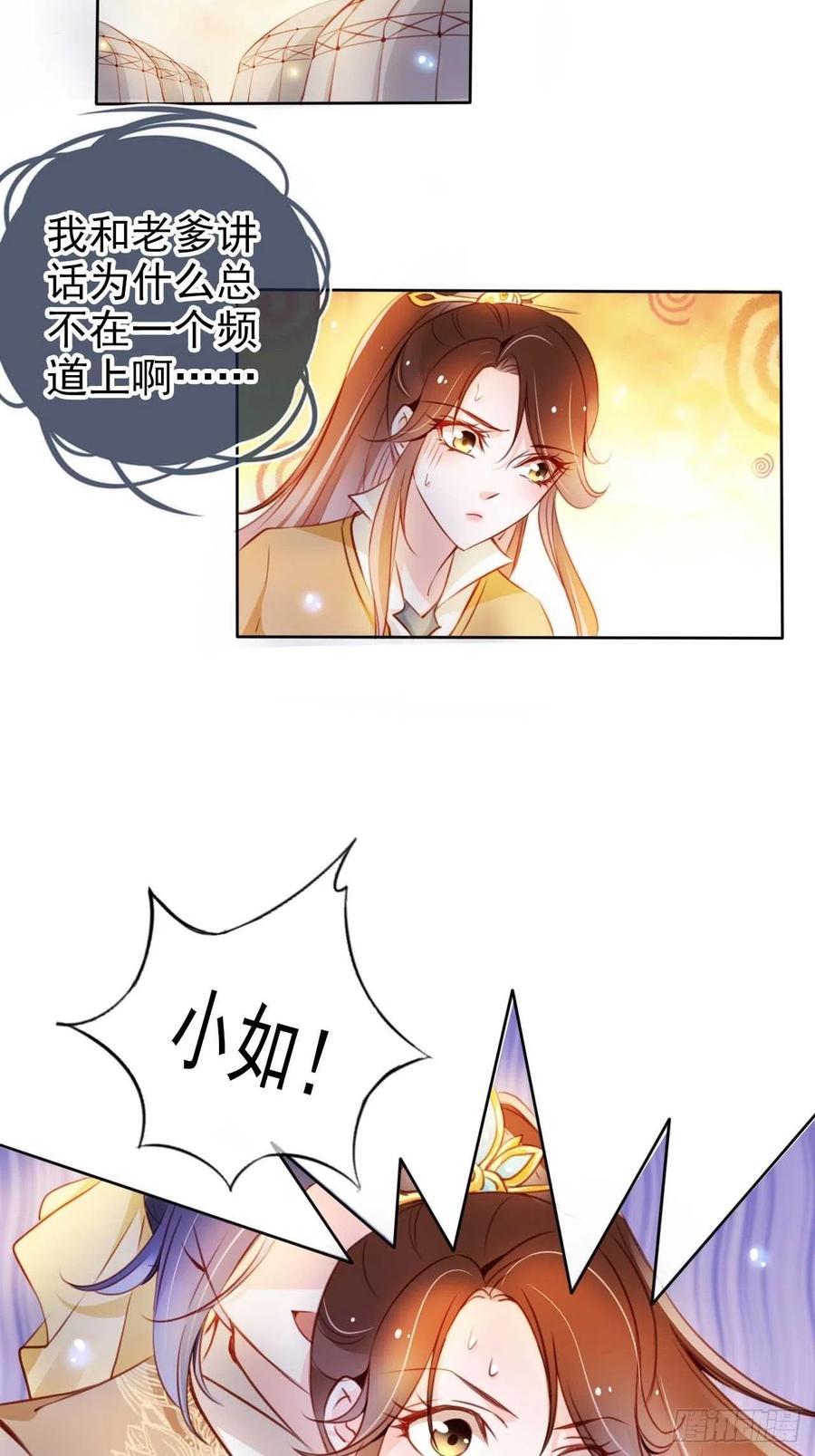 《她成了病娇君王的白月光》073 情敌见面分外眼红 第18页