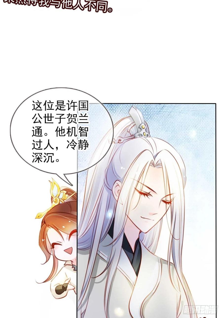 《她成了病娇君王的白月光》073 情敌见面分外眼红 第36页