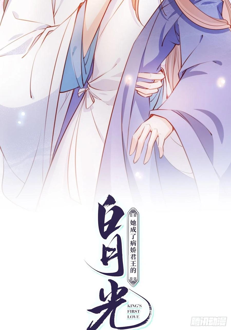 《她成了病娇君王的白月光》073 情敌见面分外眼红 第2页