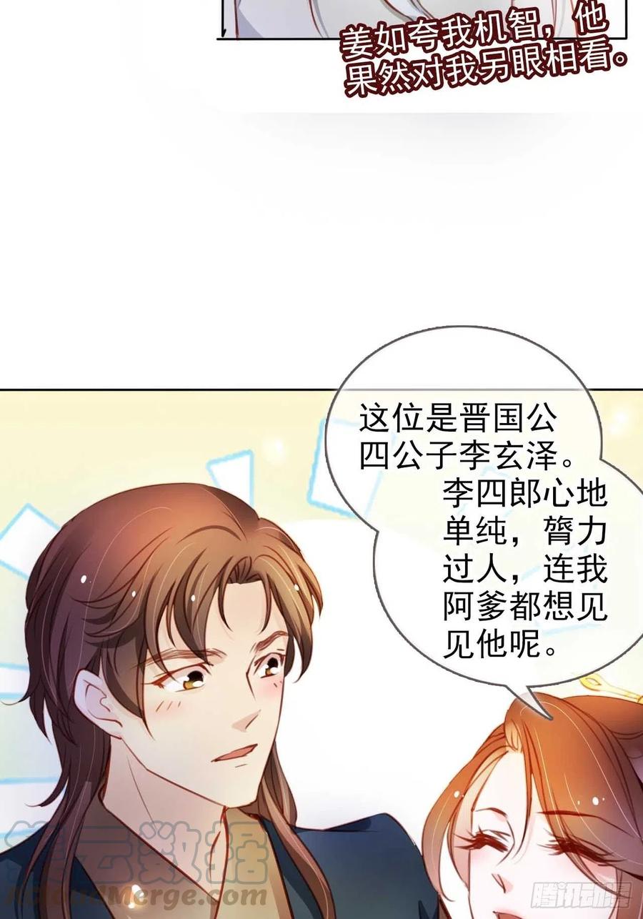 《她成了病娇君王的白月光》073 情敌见面分外眼红 第37页