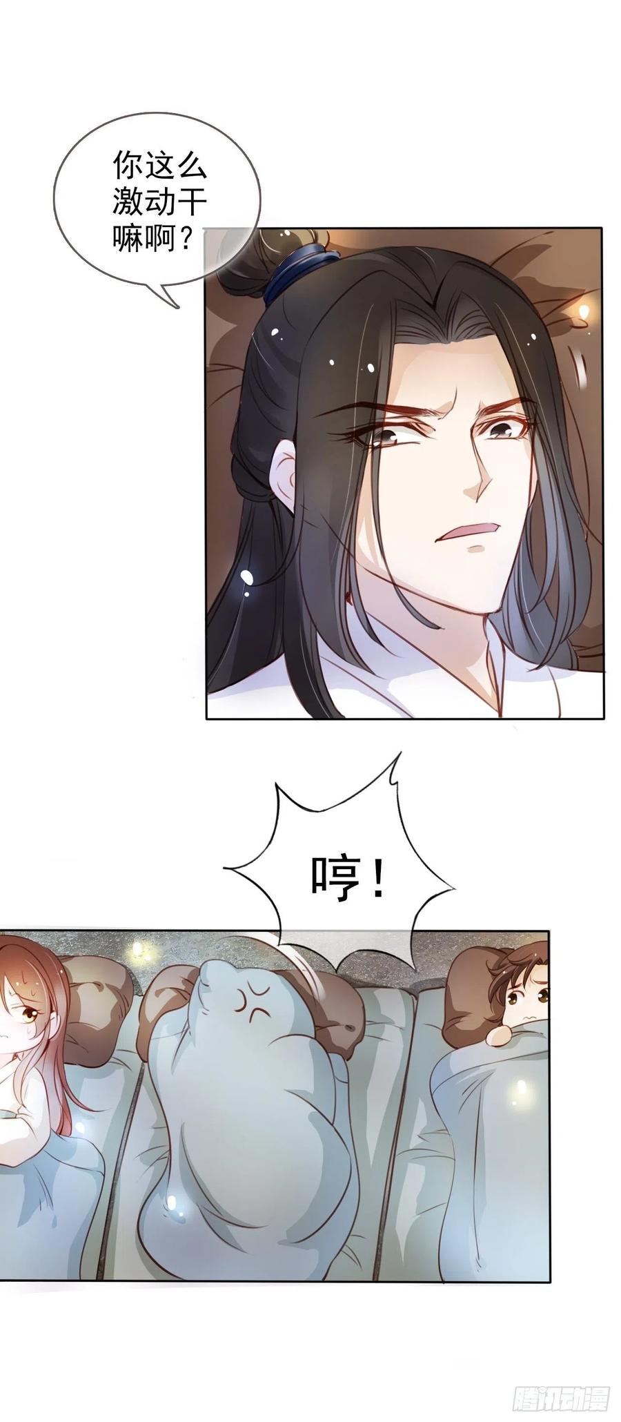 《她成了病娇君王的白月光》074 让姜如使美人计 第14页