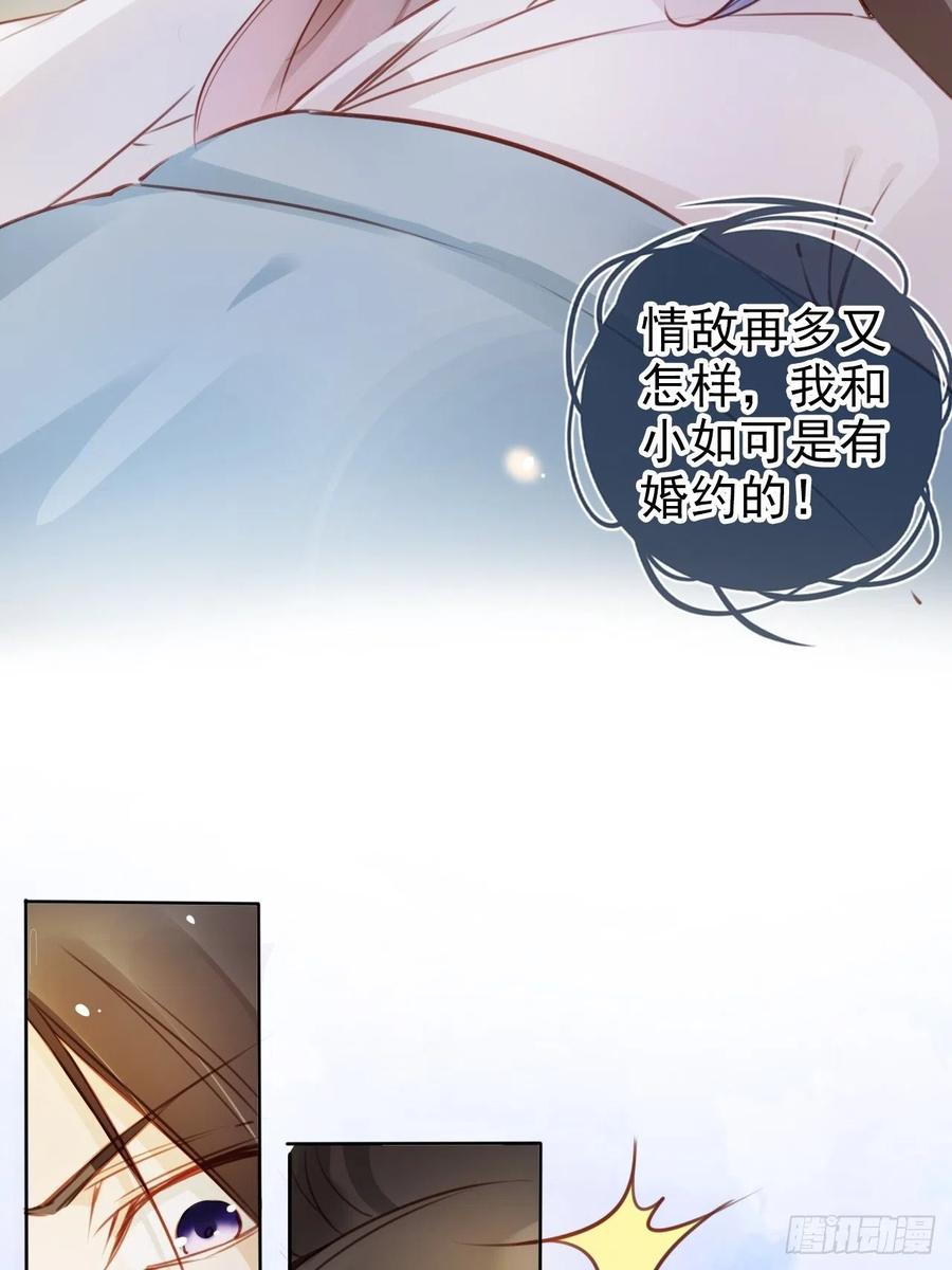 《她成了病娇君王的白月光》074 让姜如使美人计 第6页
