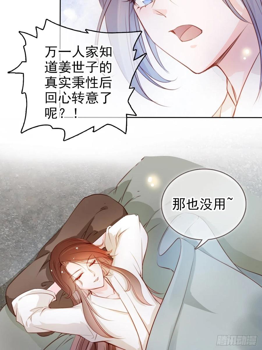 《她成了病娇君王的白月光》074 让姜如使美人计 第11页