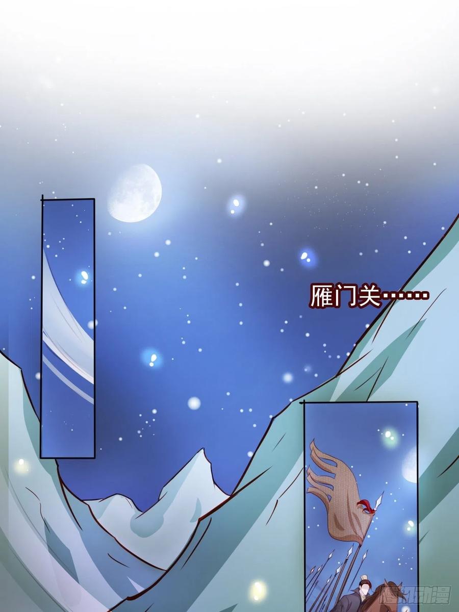 《她成了病娇君王的白月光》074 让姜如使美人计 第26页