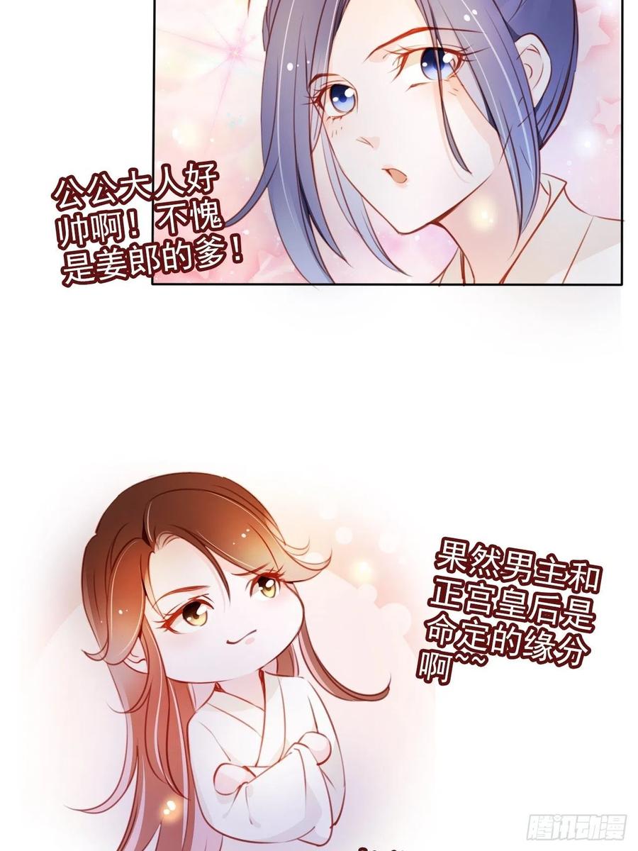 《她成了病娇君王的白月光》074 让姜如使美人计 第21页
