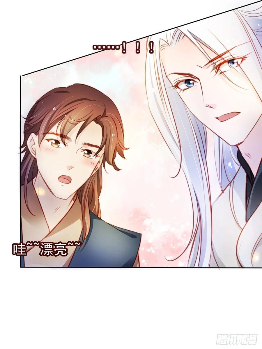 《她成了病娇君王的白月光》074 让姜如使美人计 第39页