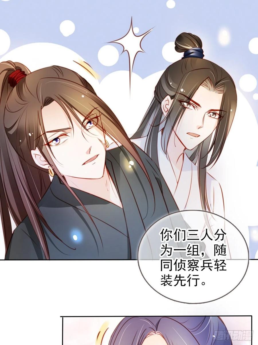 《她成了病娇君王的白月光》074 让姜如使美人计 第20页