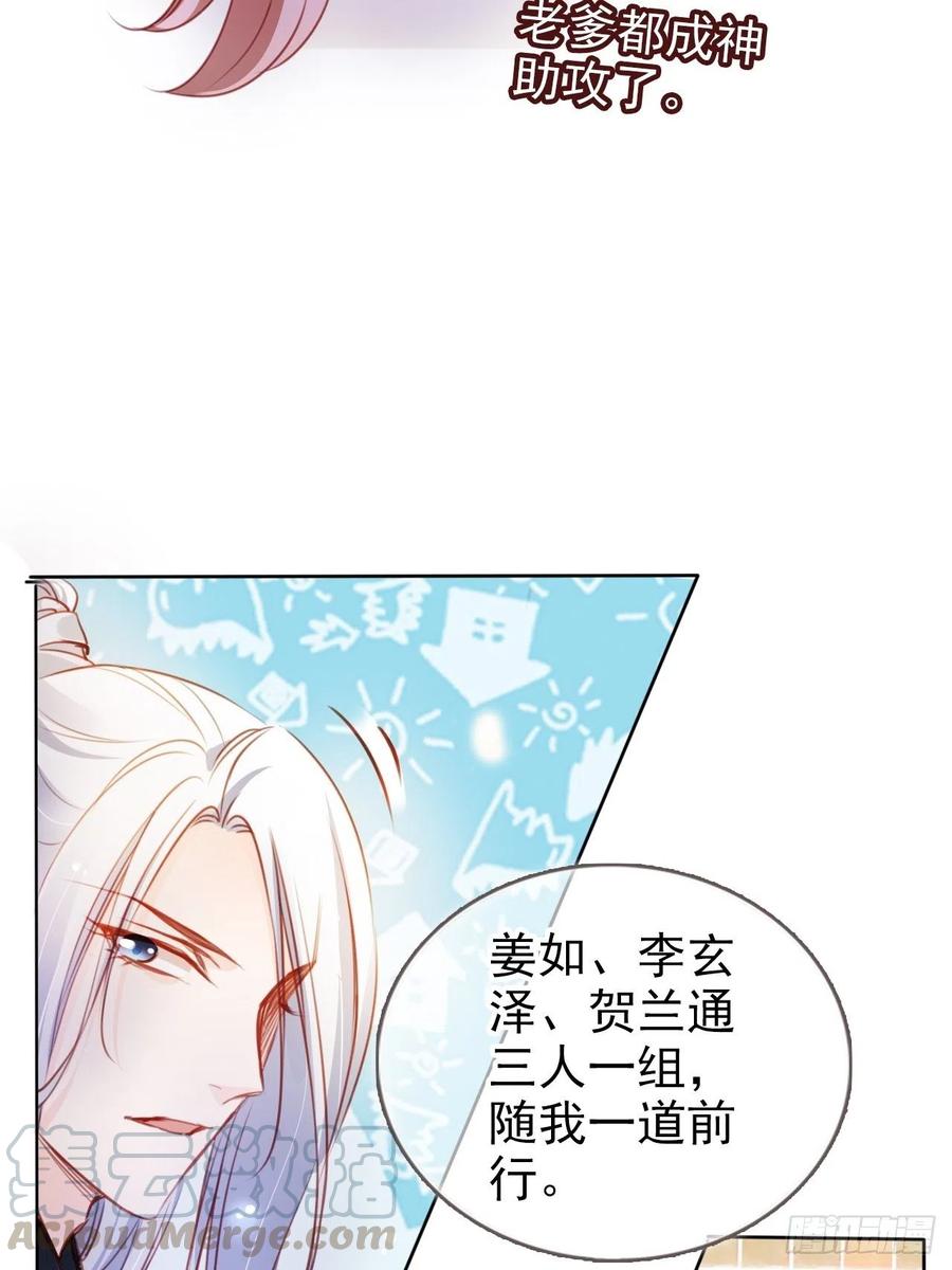 《她成了病娇君王的白月光》074 让姜如使美人计 第22页