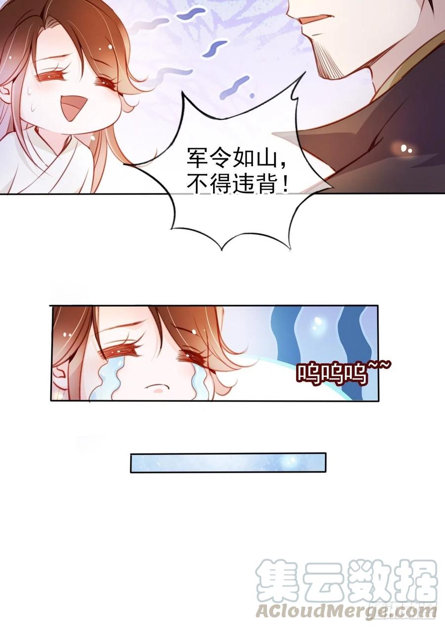 《她成了病娇君王的白月光》074 让姜如使美人计 第25页