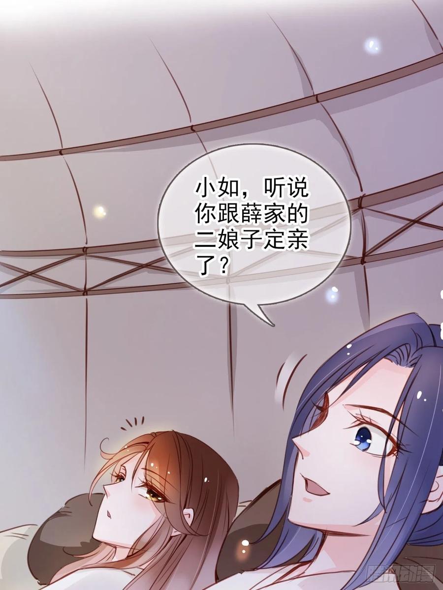 《她成了病娇君王的白月光》074 让姜如使美人计 第5页