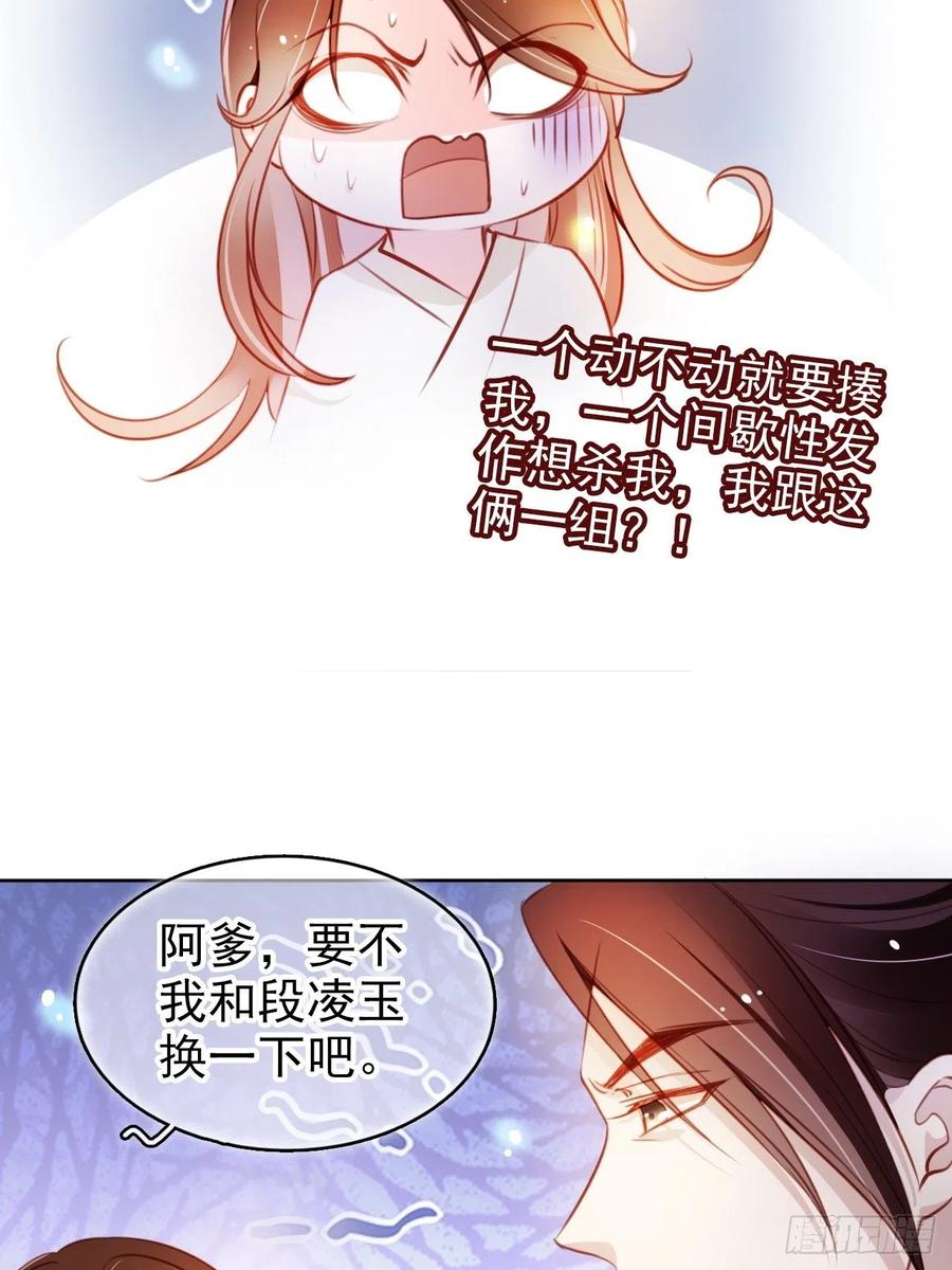 《她成了病娇君王的白月光》074 让姜如使美人计 第24页
