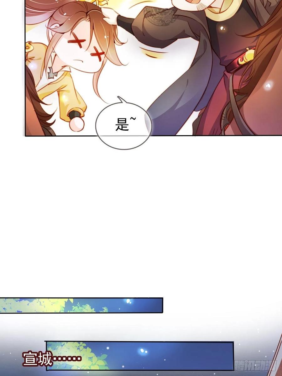 《她成了病娇君王的白月光》074 让姜如使美人计 第30页