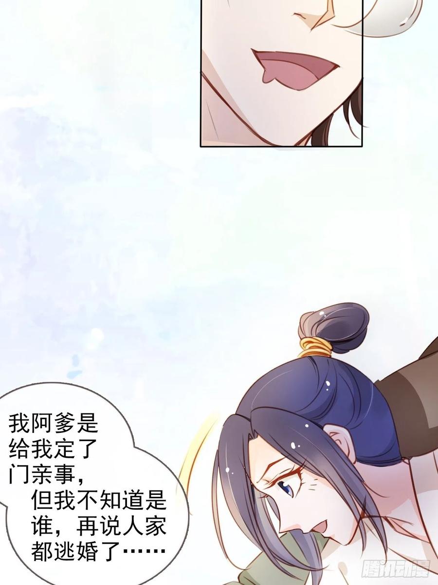 《她成了病娇君王的白月光》074 让姜如使美人计 第8页