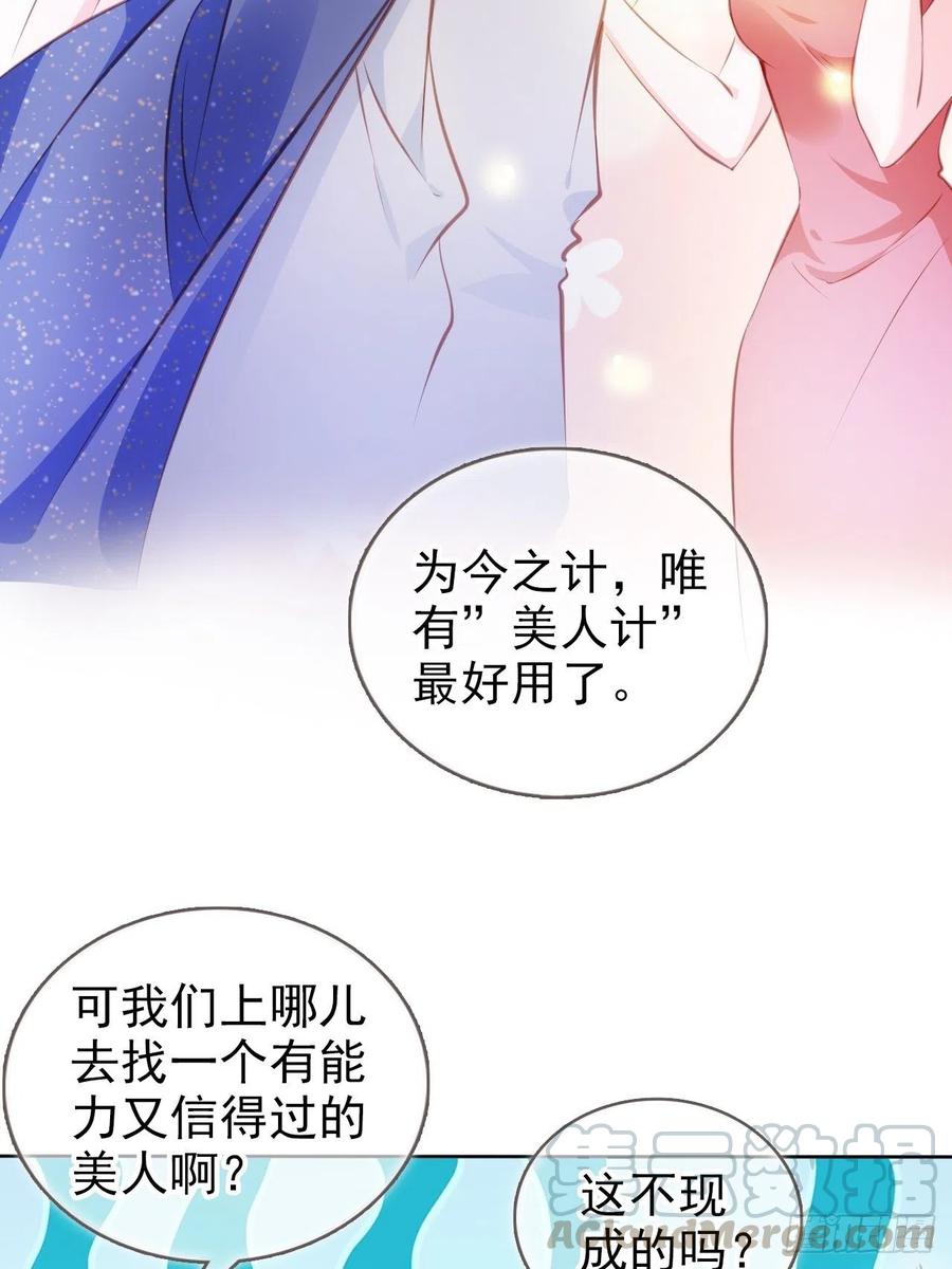 《她成了病娇君王的白月光》074 让姜如使美人计 第34页