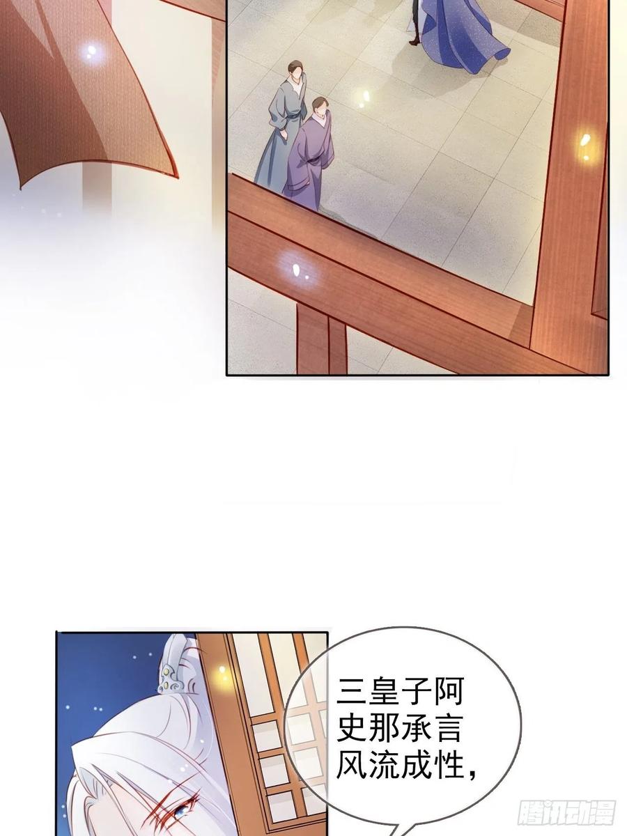 《她成了病娇君王的白月光》074 让姜如使美人计 第32页