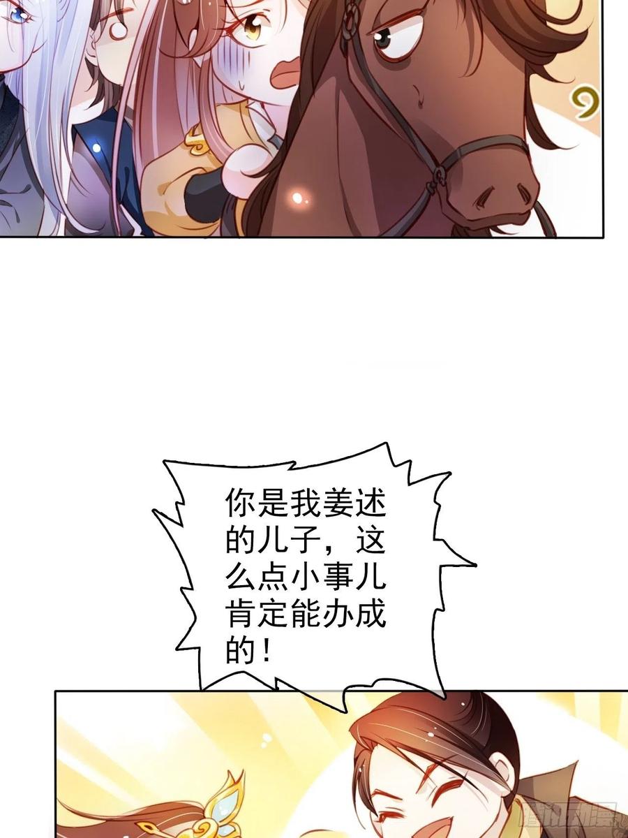 《她成了病娇君王的白月光》074 让姜如使美人计 第29页