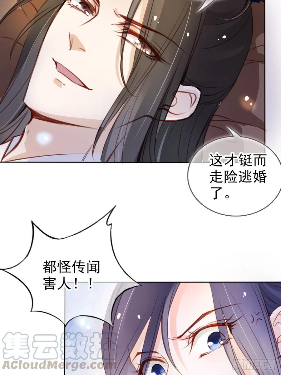 《她成了病娇君王的白月光》074 让姜如使美人计 第10页