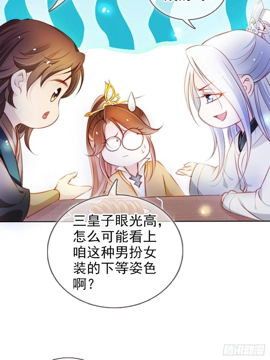 《她成了病娇君王的白月光》074 让姜如使美人计 第35页