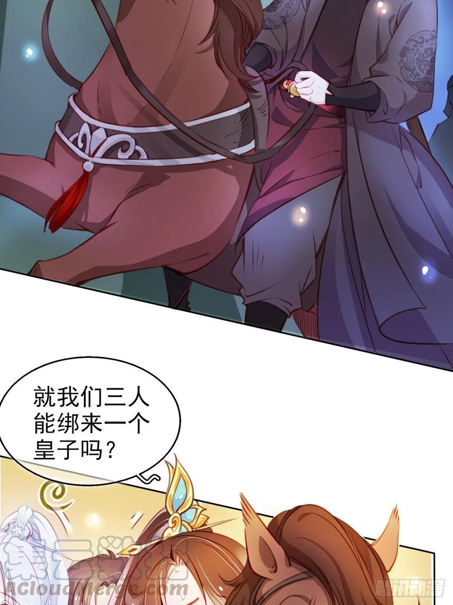 《她成了病娇君王的白月光》074 让姜如使美人计 第28页