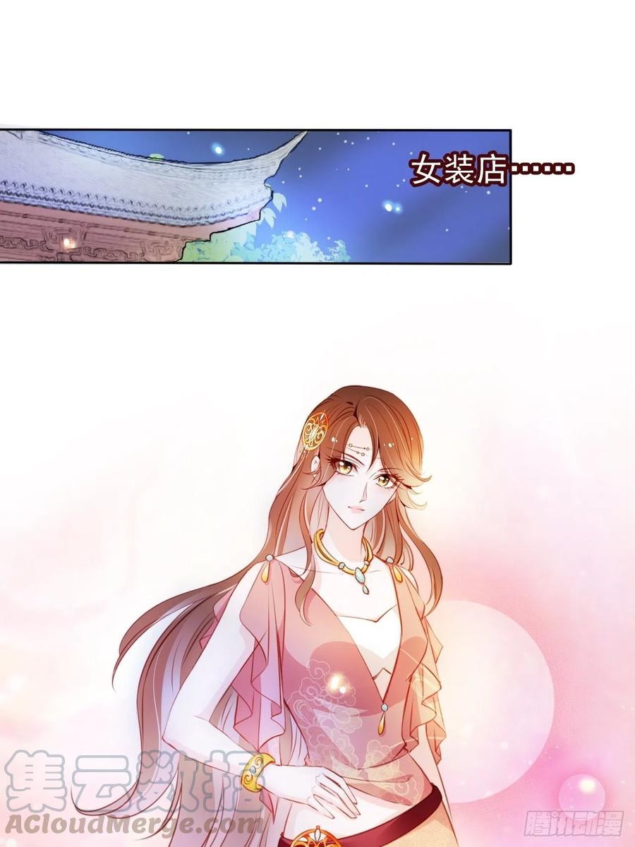 《她成了病娇君王的白月光》074 让姜如使美人计 第37页