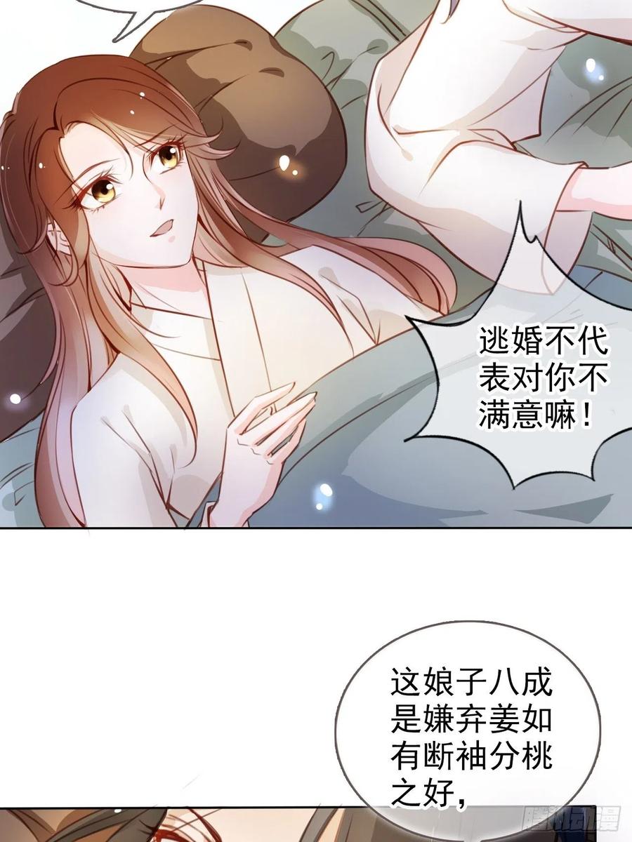 《她成了病娇君王的白月光》074 让姜如使美人计 第9页