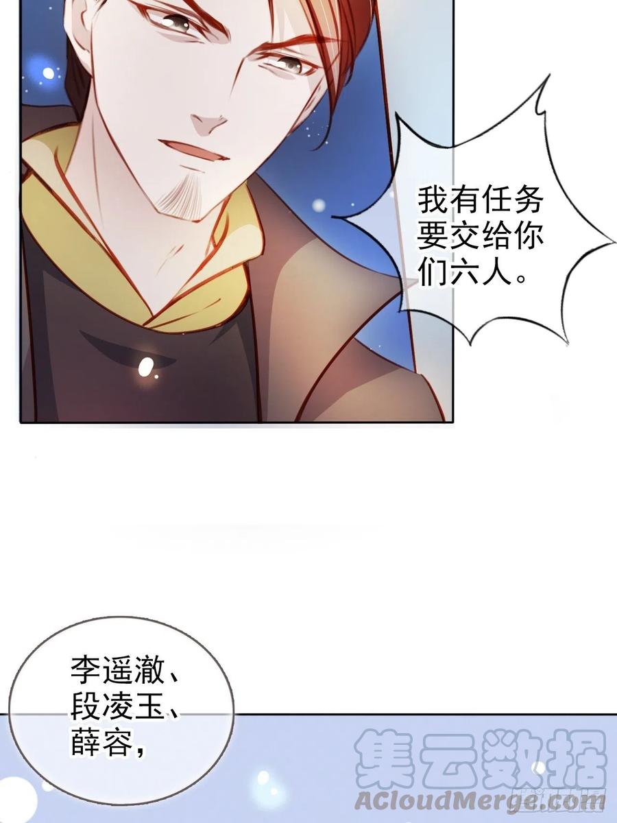 《她成了病娇君王的白月光》074 让姜如使美人计 第19页