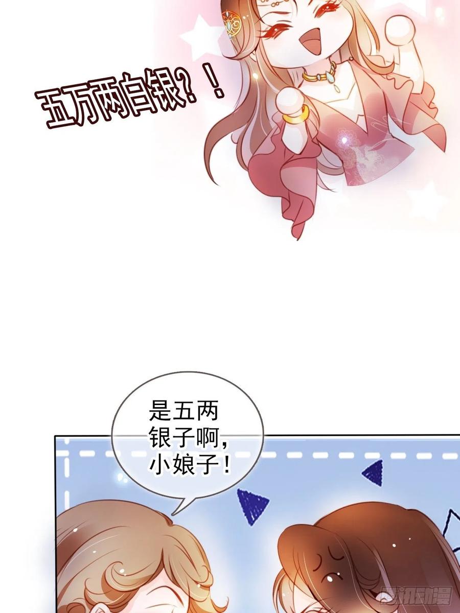 《她成了病娇君王的白月光》075 出来卖装什么清高 第20页