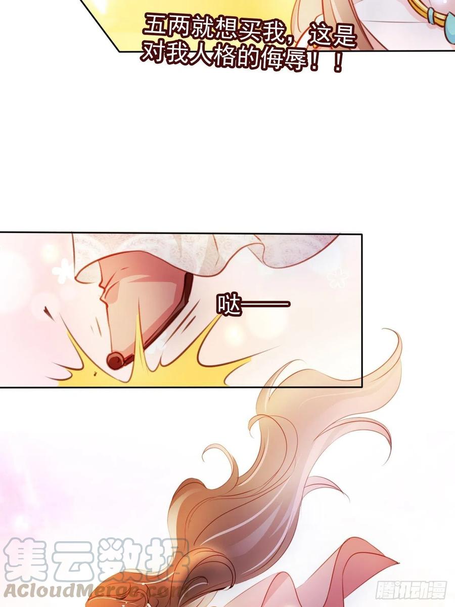 《她成了病娇君王的白月光》075 出来卖装什么清高 第25页